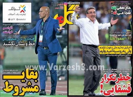  روزنامه های ورزشی