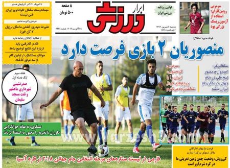  روزنامه های ورزشی