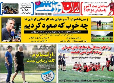  روزنامه های ورزشی