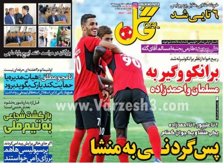  روزنامه های ورزشی
