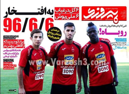 روزنامه های ورزشی