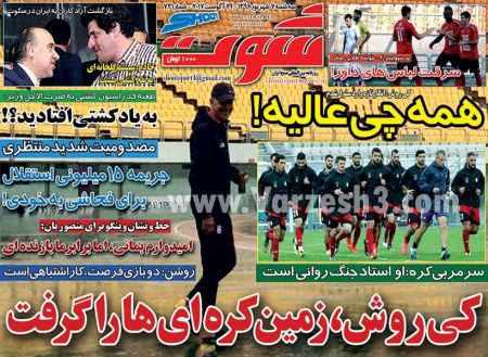  روزنامه های ورزشی