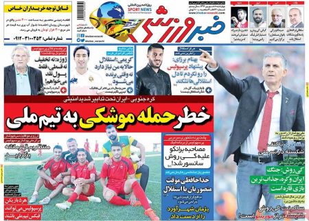  روزنامه های ورزشی