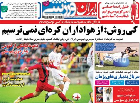  روزنامه های ورزشی