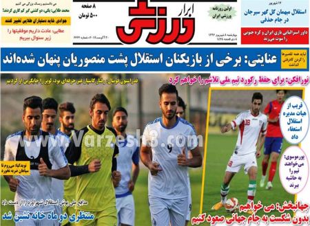  روزنامه های ورزشی