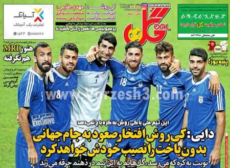  روزنامه های ورزشی
