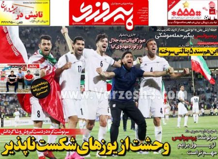  روزنامه های ورزشی