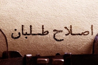   اخبارسیاسی ,خبرهای  سیاسی ,اصلاح‌طلبان 