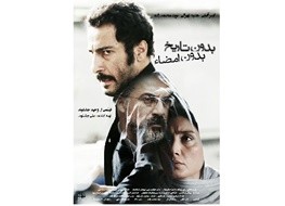 اخبار,اخبار فرهنگی وهنری,بدون تاریخ، بدون امضا