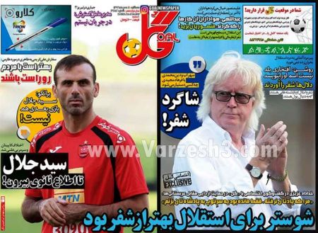 روزنامه های ورزشی