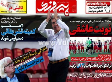  روزنامه های ورزشی