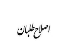   اخبارسیاسی ,خبرهای  سیاسی ,مصطفي تاجزاده