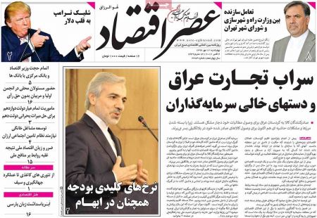  عناوین روزنامه ها 