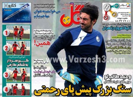  روزنامه های ورزشی
