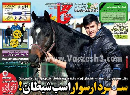  روزنامه های ورزشی