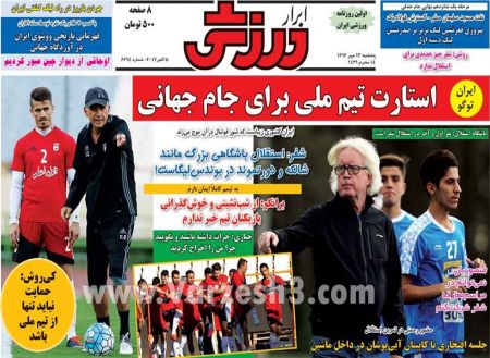  روزنامه های ورزشی