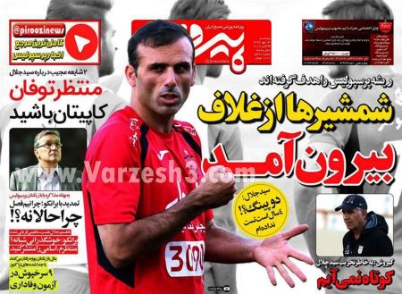  روزنامه های ورزشی
