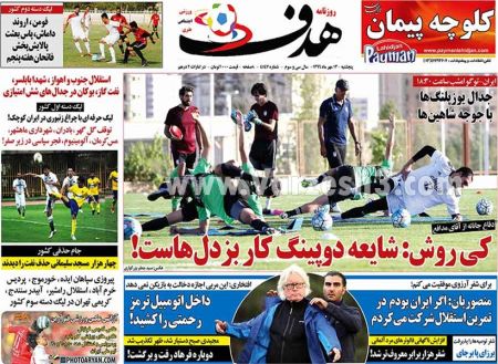  روزنامه های ورزشی