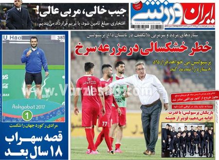  روزنامه های ورزشی