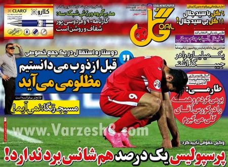  روزنامه های ورزشی