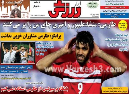  روزنامه های ورزشی