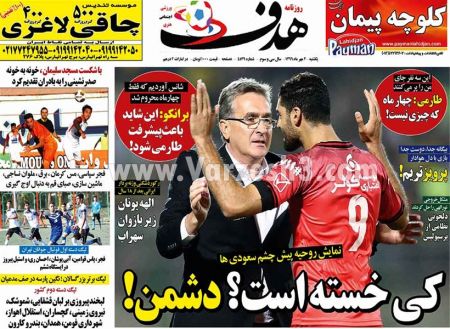  روزنامه های ورزشی