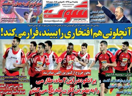  روزنامه های ورزشی