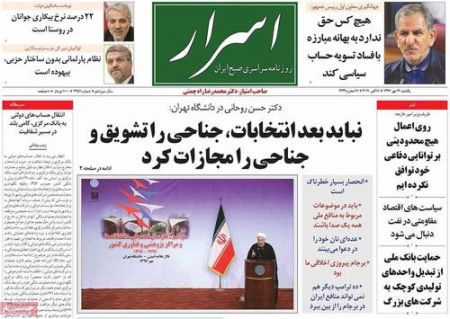  عناوین روزنامه ها 