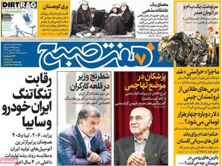  عناوین روزنامه ها 