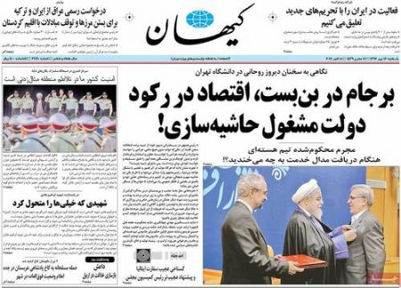 عناوین روزنامه ها 