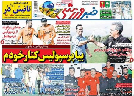  روزنامه های ورزشی