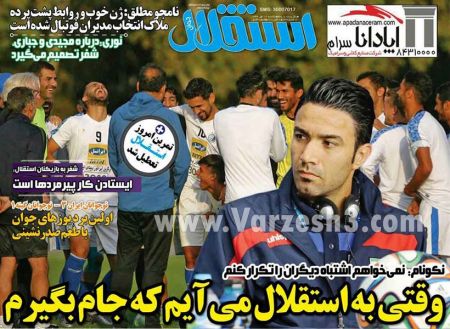  روزنامه های ورزشی