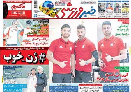  روزنامه های ورزشی