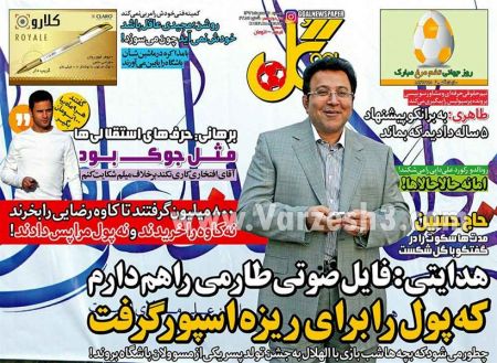 روزنامه های ورزشی