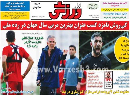  روزنامه های ورزشی