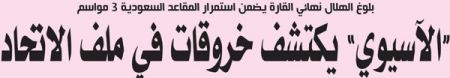   اخبار ورزشی ,خبرهای ورزشی ,باشگاه الاتحاد عربستان