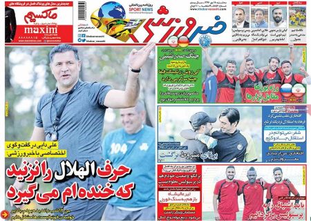  روزنامه های ورزشی