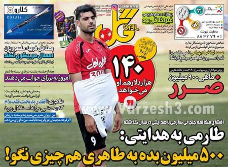  روزنامه های ورزشی