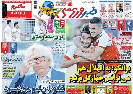  روزنامه های ورزشی