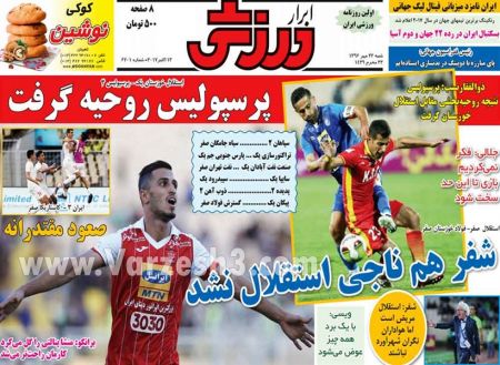  روزنامه های ورزشی
