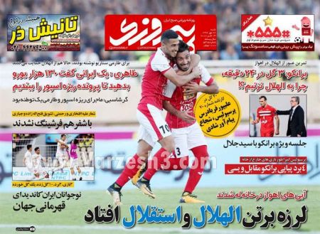  روزنامه های ورزشی