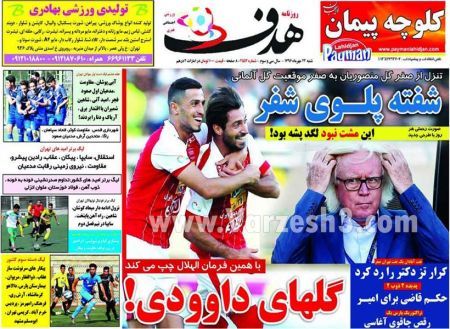  روزنامه های ورزشی