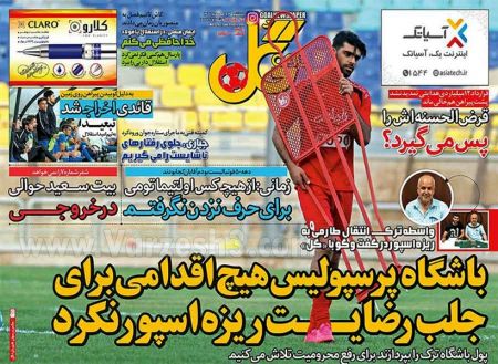  روزنامه های ورزشی