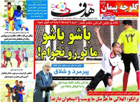  روزنامه های ورزشی
