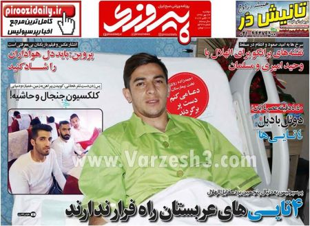  روزنامه های ورزشی