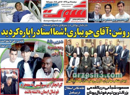  روزنامه های ورزشی