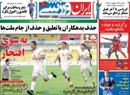  روزنامه های ورزشی