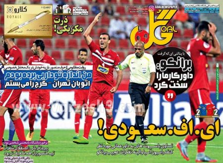  روزنامه های ورزشی