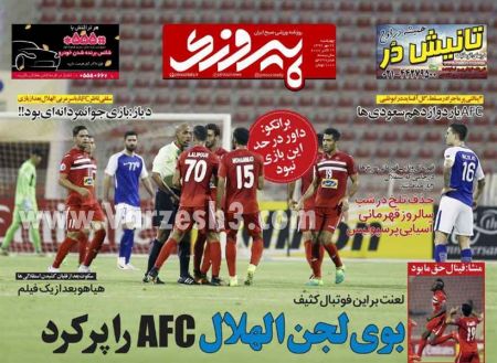  روزنامه های ورزشی
