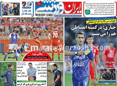  روزنامه های ورزشی